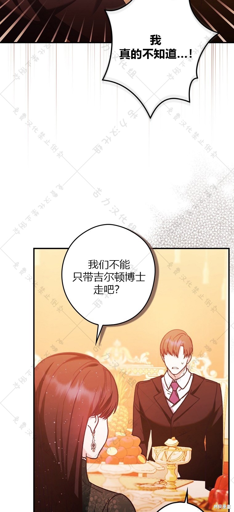 《公爵家的黑幕小姐》漫画最新章节第6话免费下拉式在线观看章节第【67】张图片