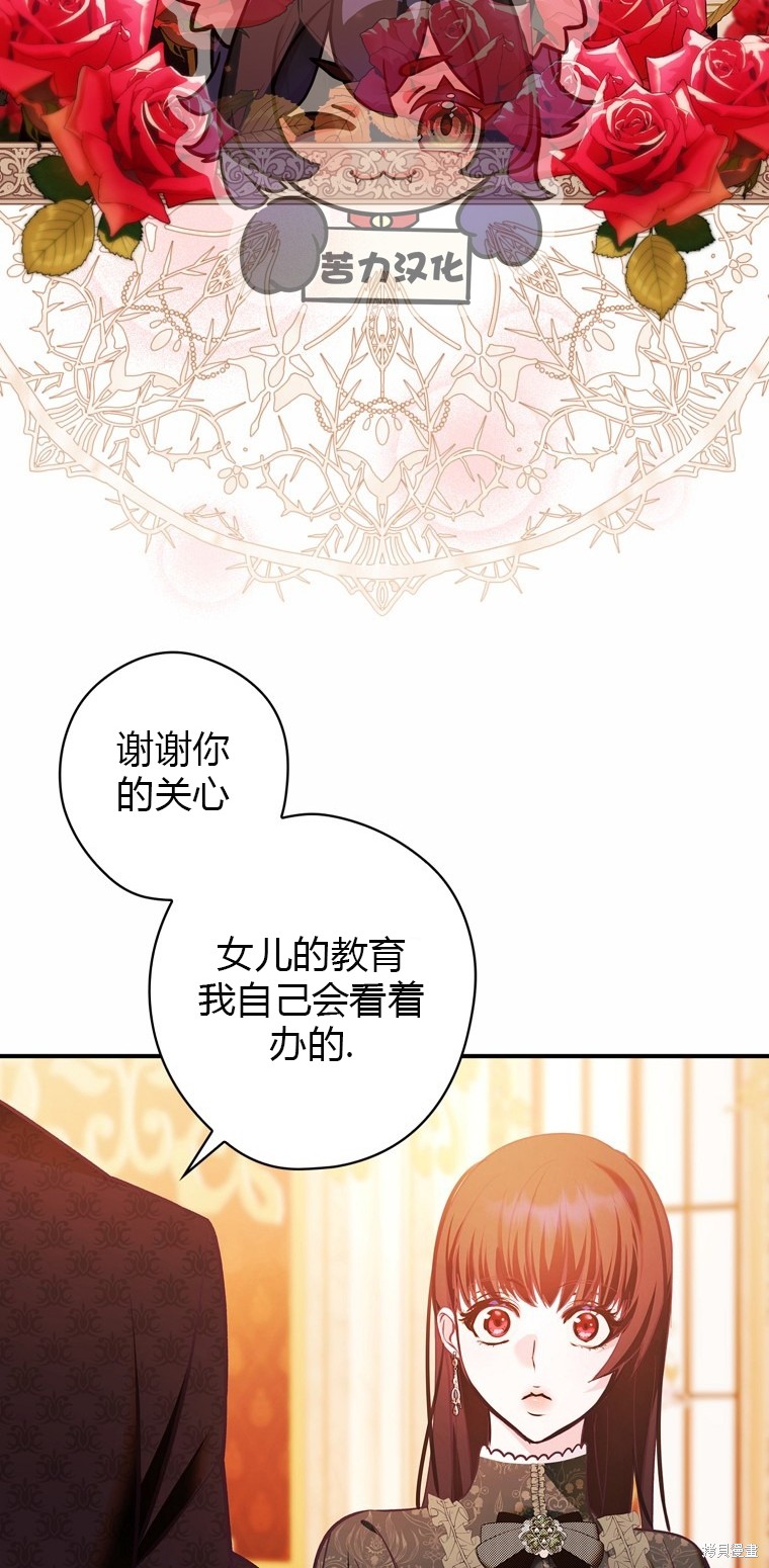 《公爵家的黑幕小姐》漫画最新章节第6话免费下拉式在线观看章节第【44】张图片