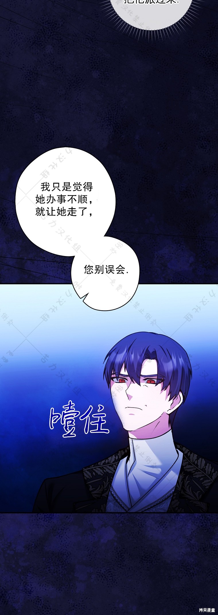 《公爵家的黑幕小姐》漫画最新章节第24话免费下拉式在线观看章节第【6】张图片