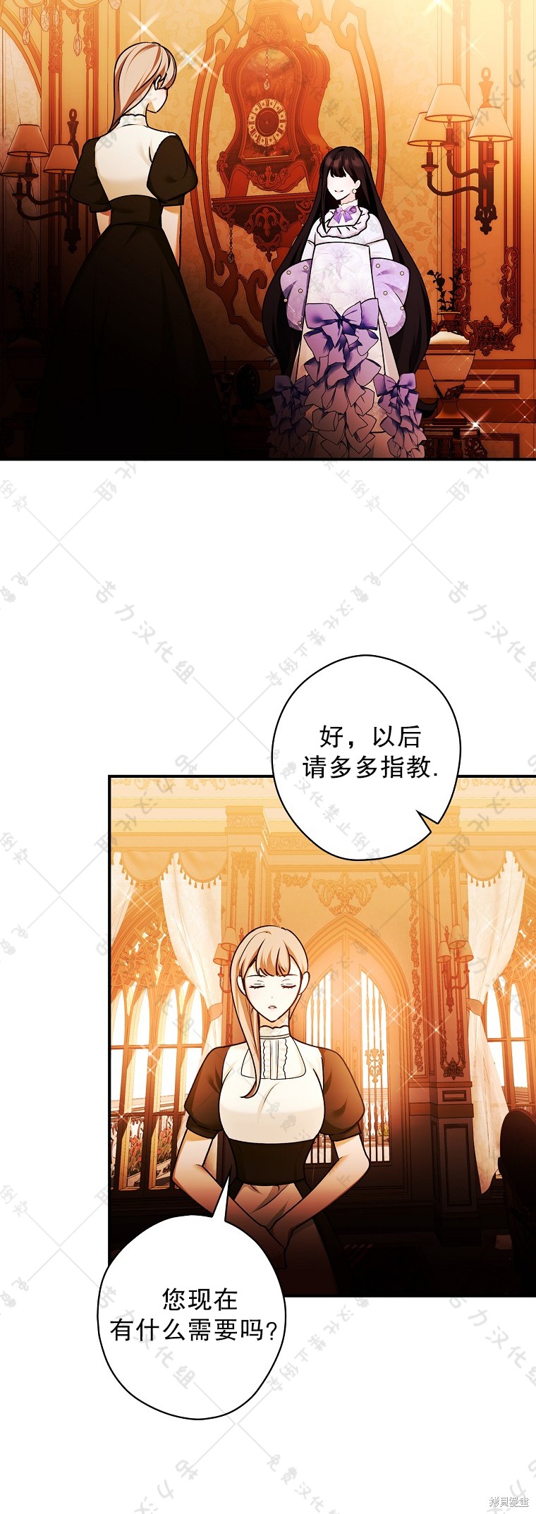 《公爵家的黑幕小姐》漫画最新章节第24话免费下拉式在线观看章节第【2】张图片