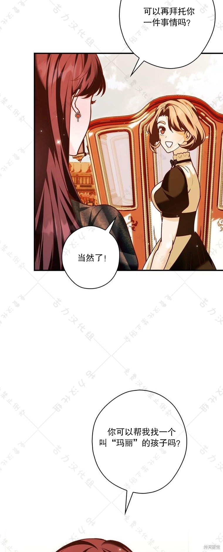 《公爵家的黑幕小姐》漫画最新章节第19话免费下拉式在线观看章节第【45】张图片