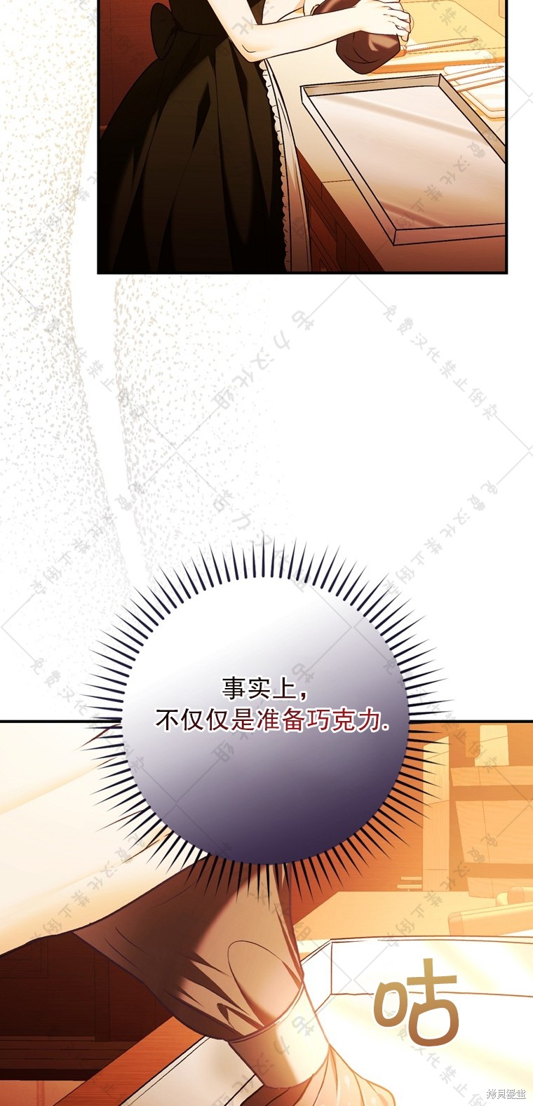 《公爵家的黑幕小姐》漫画最新章节第8话免费下拉式在线观看章节第【21】张图片