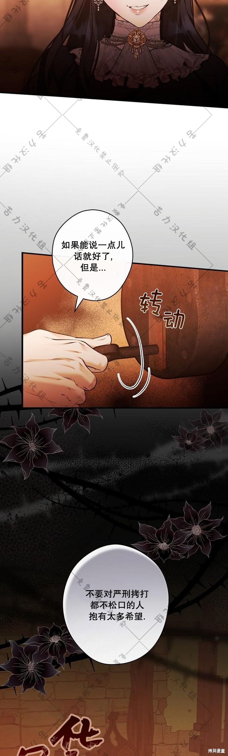 《公爵家的黑幕小姐》漫画最新章节第16话免费下拉式在线观看章节第【21】张图片