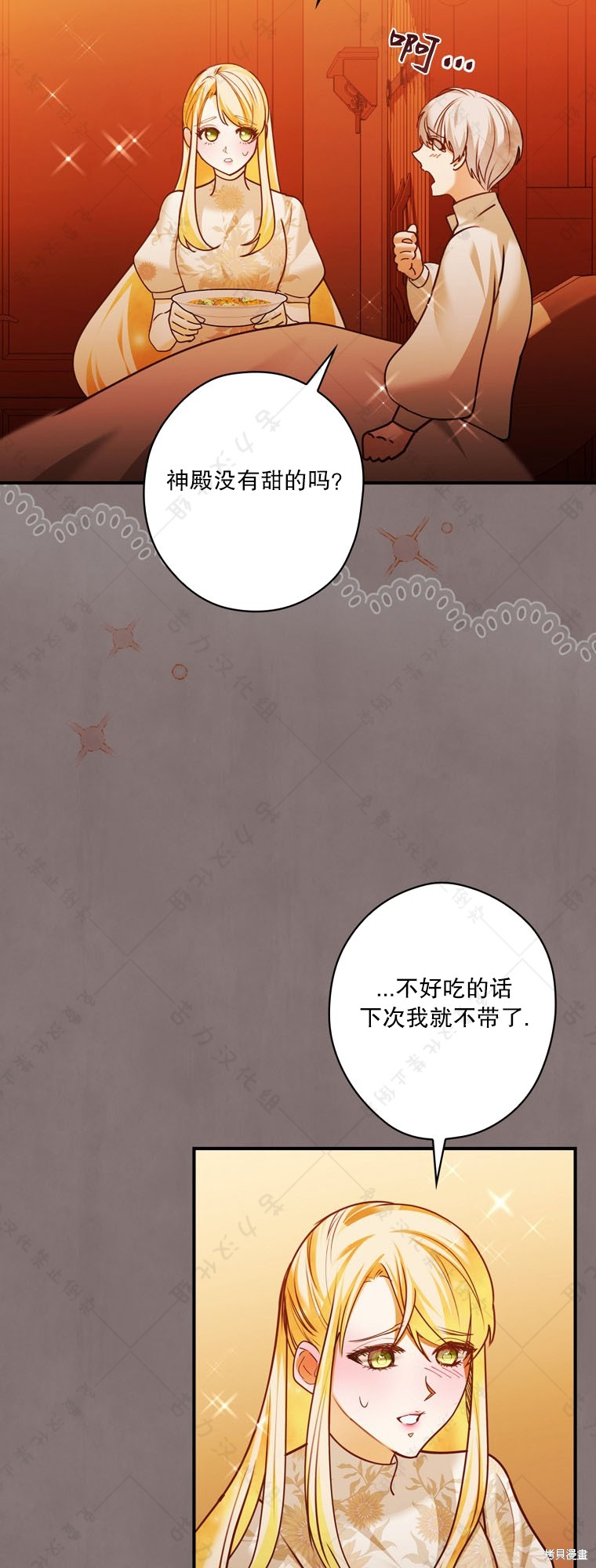 《公爵家的黑幕小姐》漫画最新章节第21话免费下拉式在线观看章节第【20】张图片