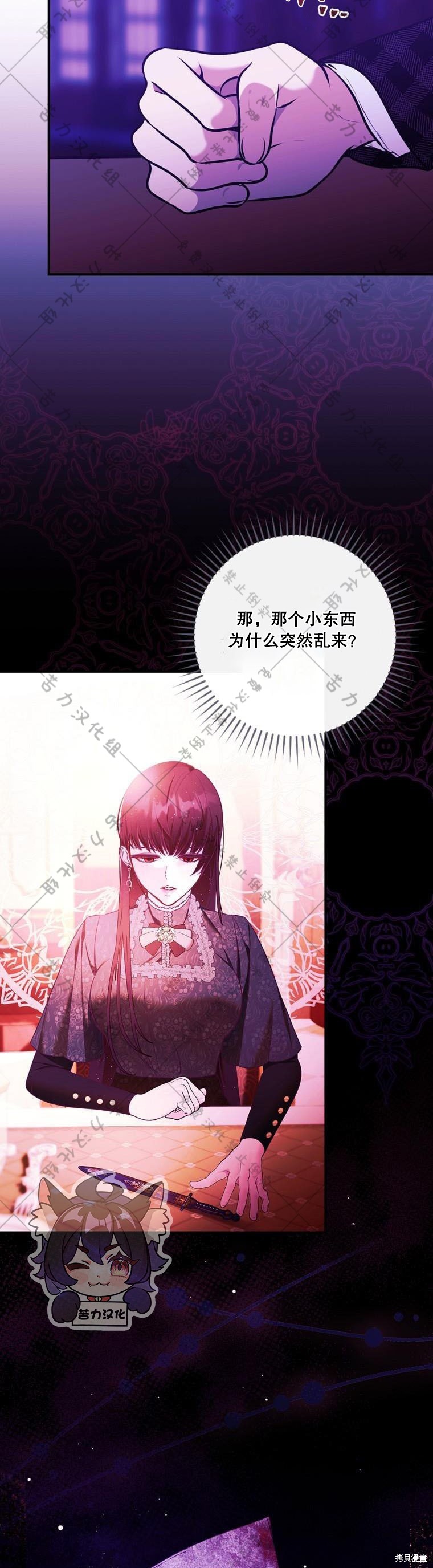 《公爵家的黑幕小姐》漫画最新章节第17话免费下拉式在线观看章节第【17】张图片