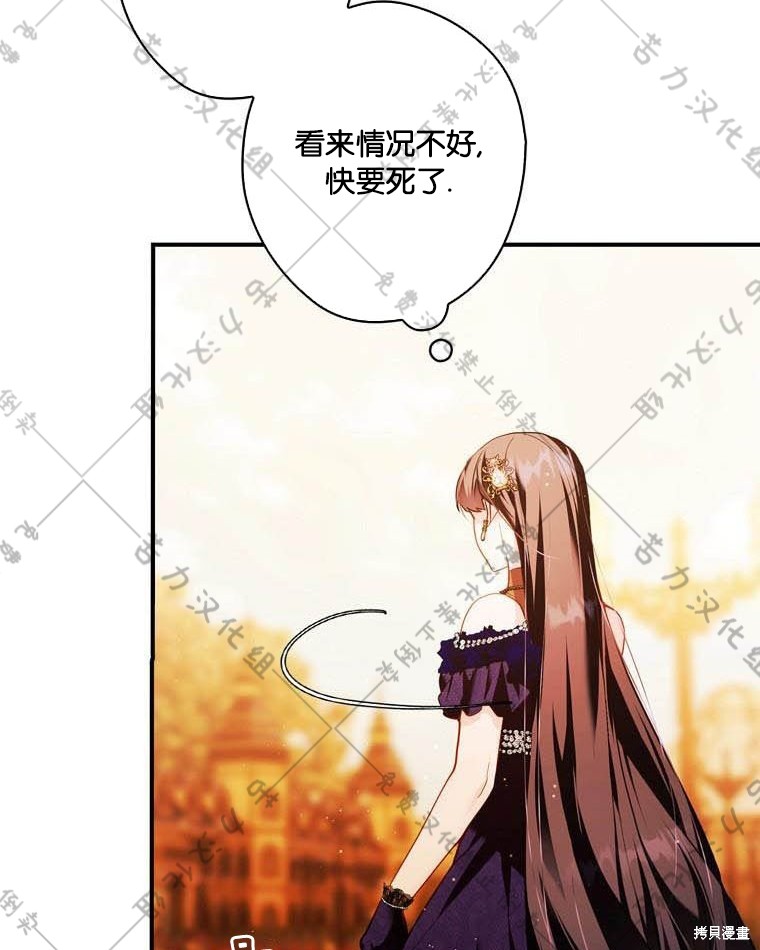 《公爵家的黑幕小姐》漫画最新章节第13话免费下拉式在线观看章节第【107】张图片