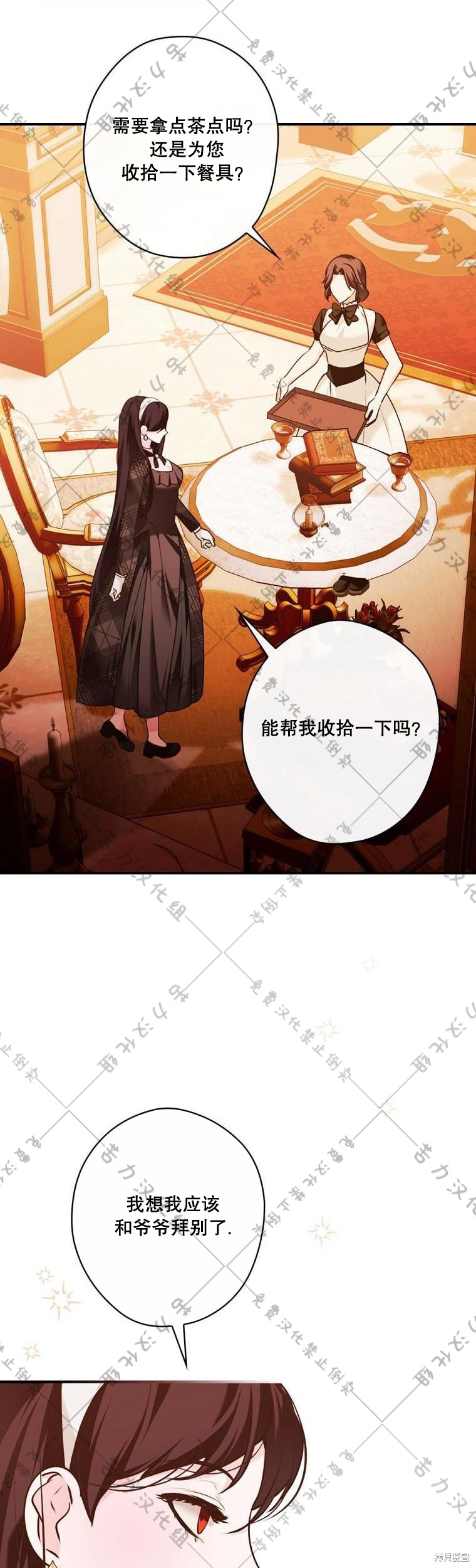 《公爵家的黑幕小姐》漫画最新章节第17话免费下拉式在线观看章节第【28】张图片