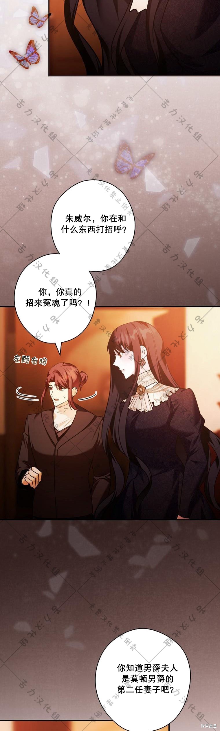 《公爵家的黑幕小姐》漫画最新章节第16话免费下拉式在线观看章节第【2】张图片