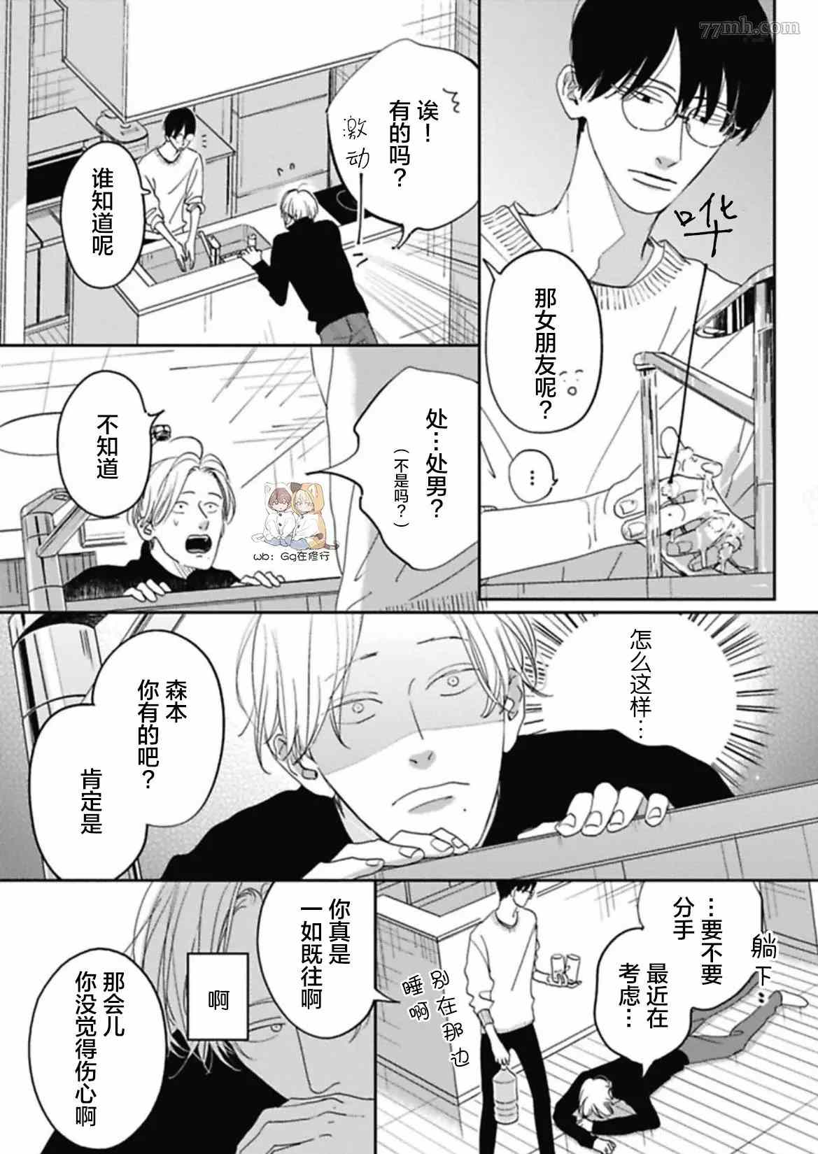 《Knot》漫画最新章节第4话免费下拉式在线观看章节第【24】张图片