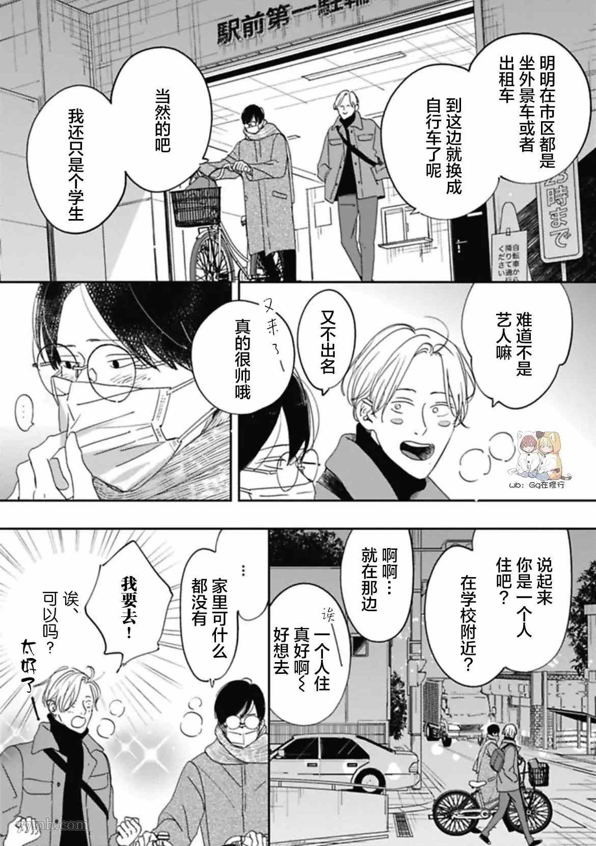 《Knot》漫画最新章节第4话免费下拉式在线观看章节第【15】张图片