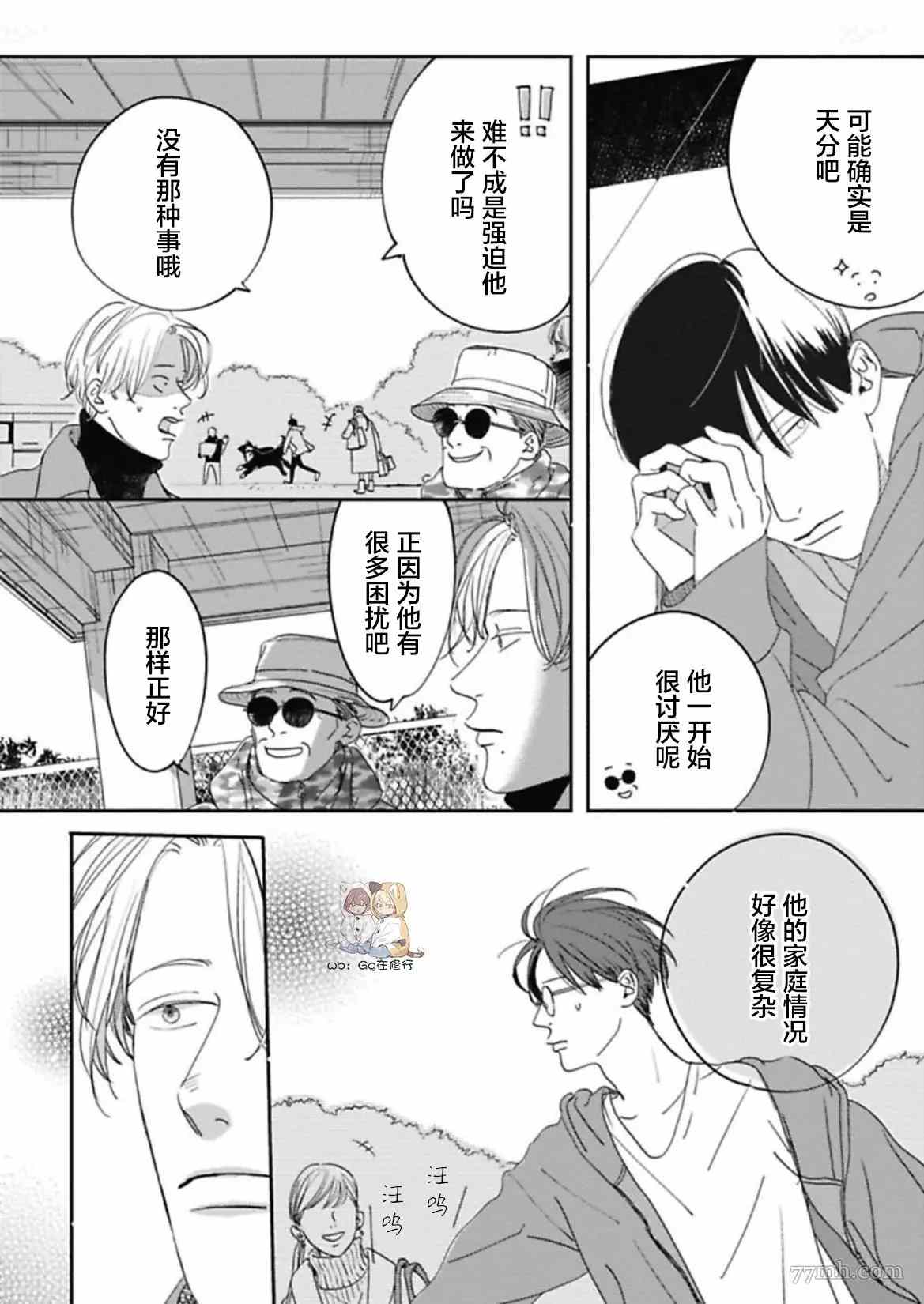 《Knot》漫画最新章节第4话免费下拉式在线观看章节第【10】张图片
