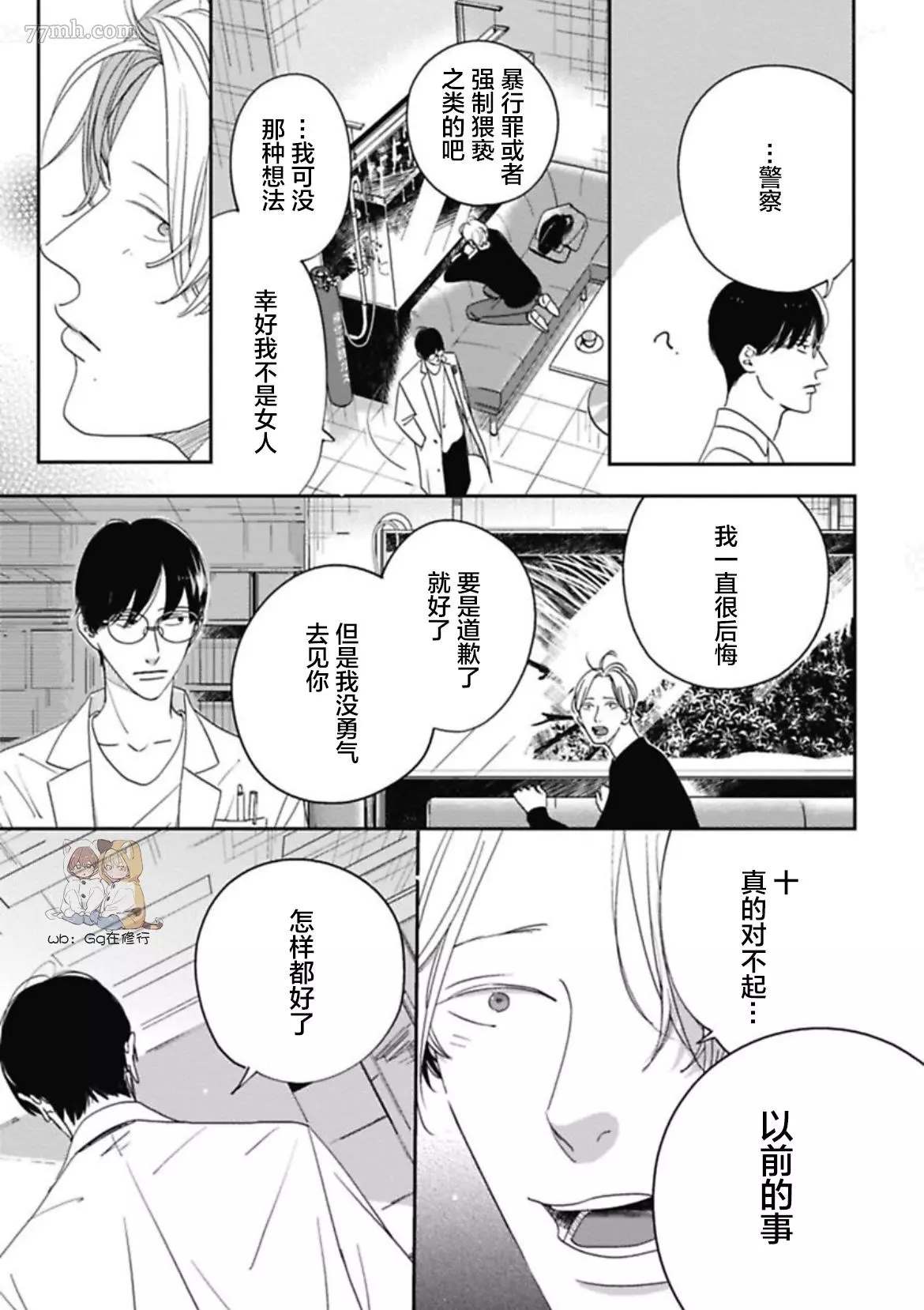 《Knot》漫画最新章节第3话免费下拉式在线观看章节第【23】张图片