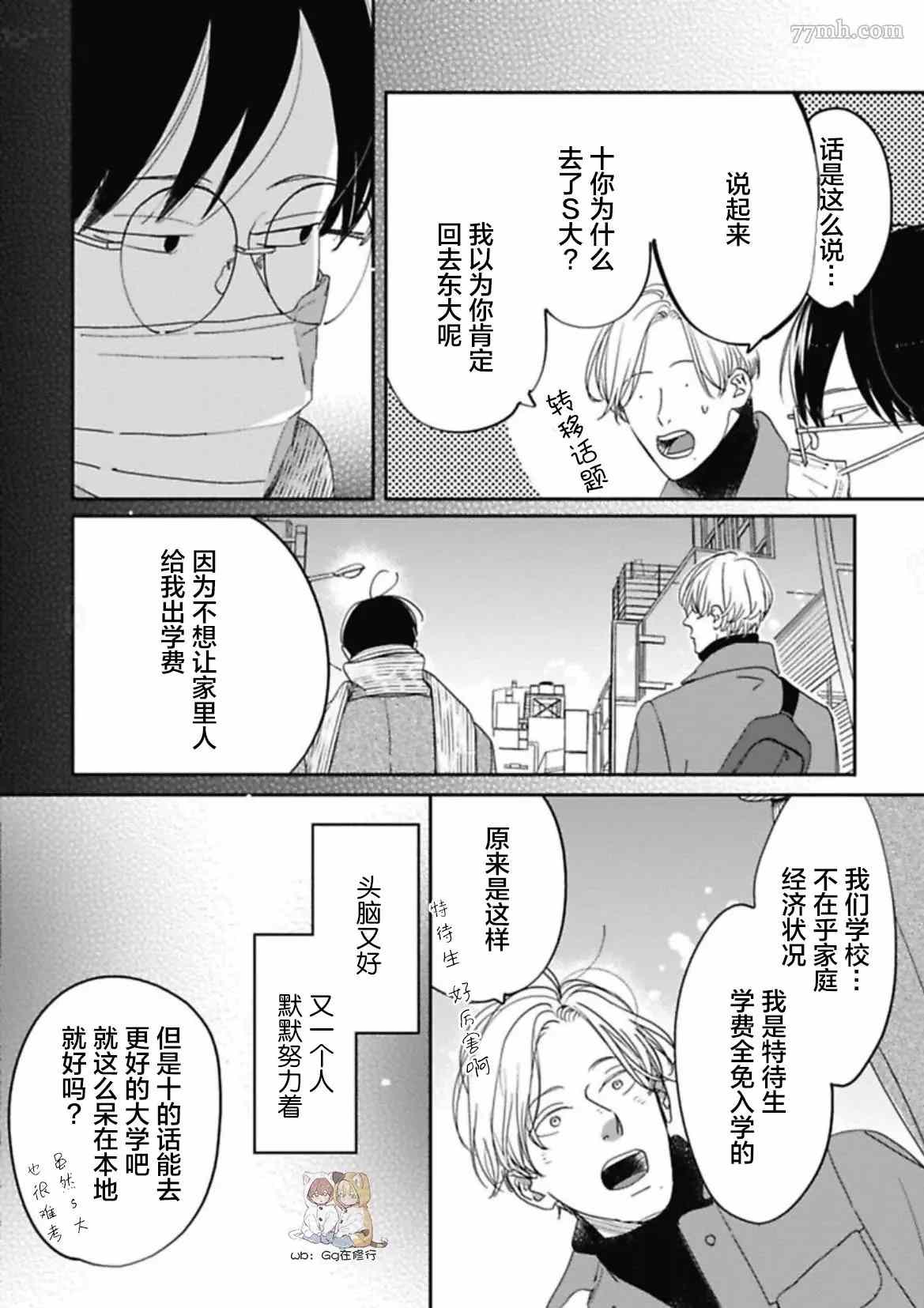 《Knot》漫画最新章节第4话免费下拉式在线观看章节第【16】张图片