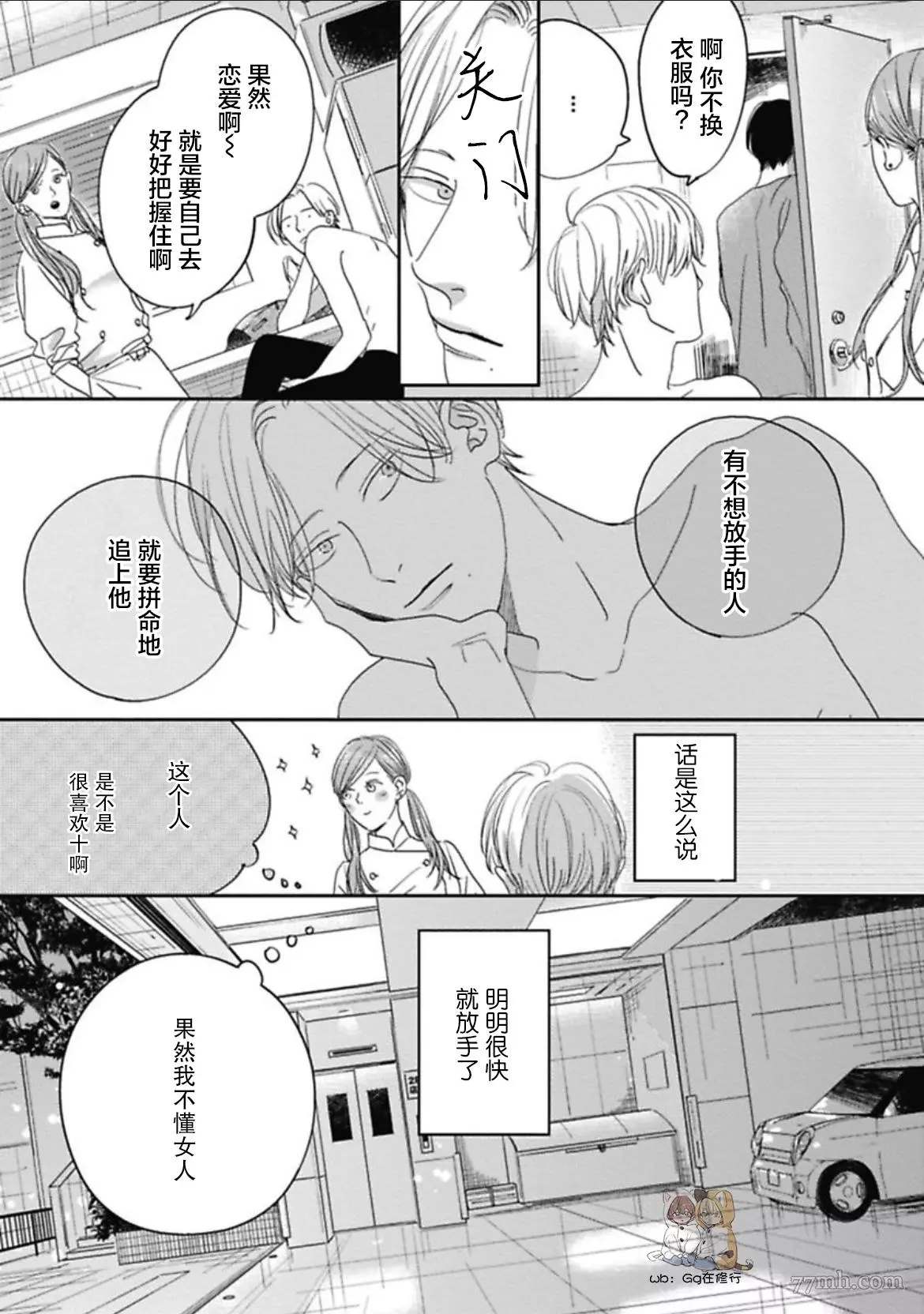 《Knot》漫画最新章节第2话免费下拉式在线观看章节第【11】张图片