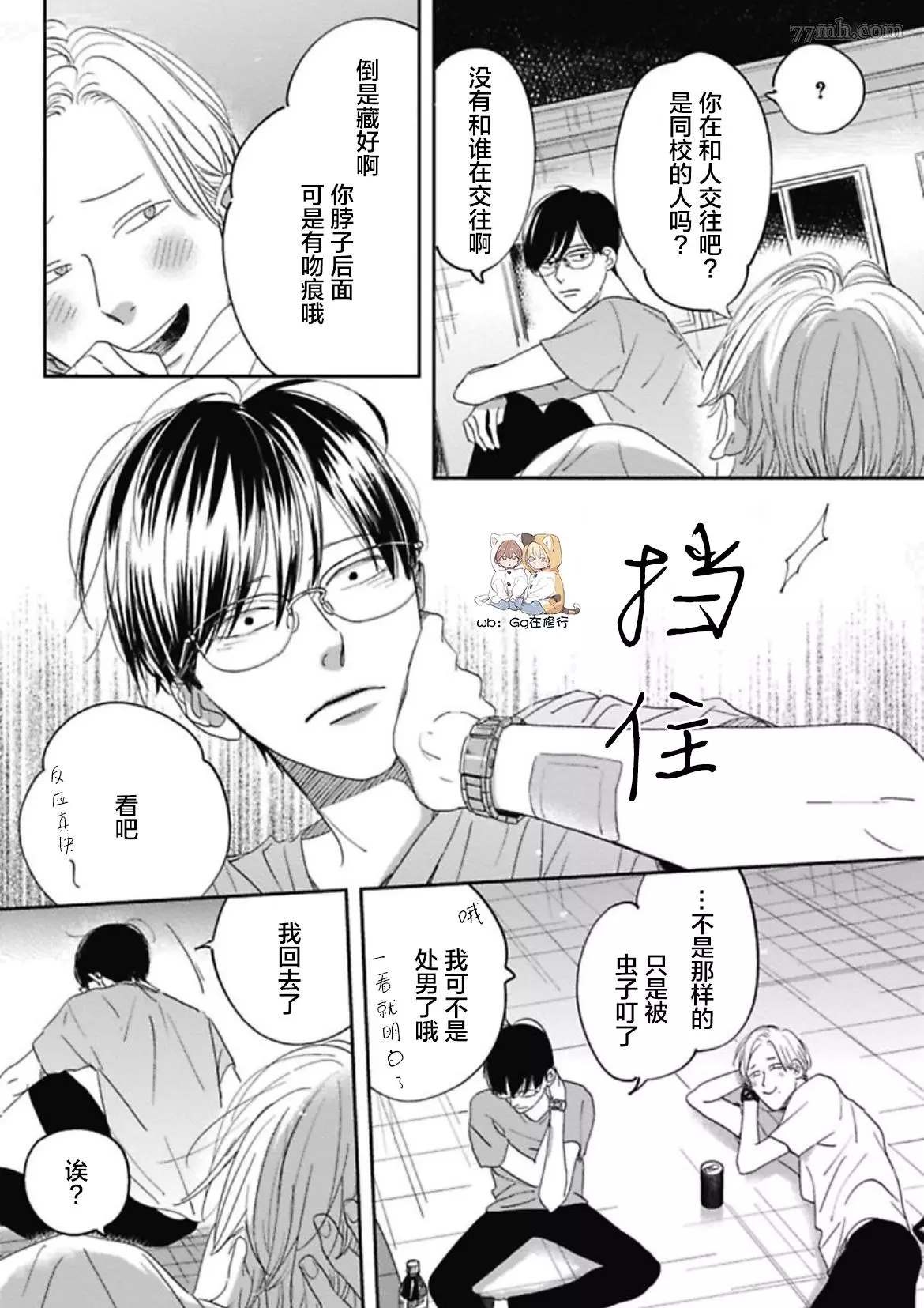 《Knot》漫画最新章节第2话免费下拉式在线观看章节第【21】张图片