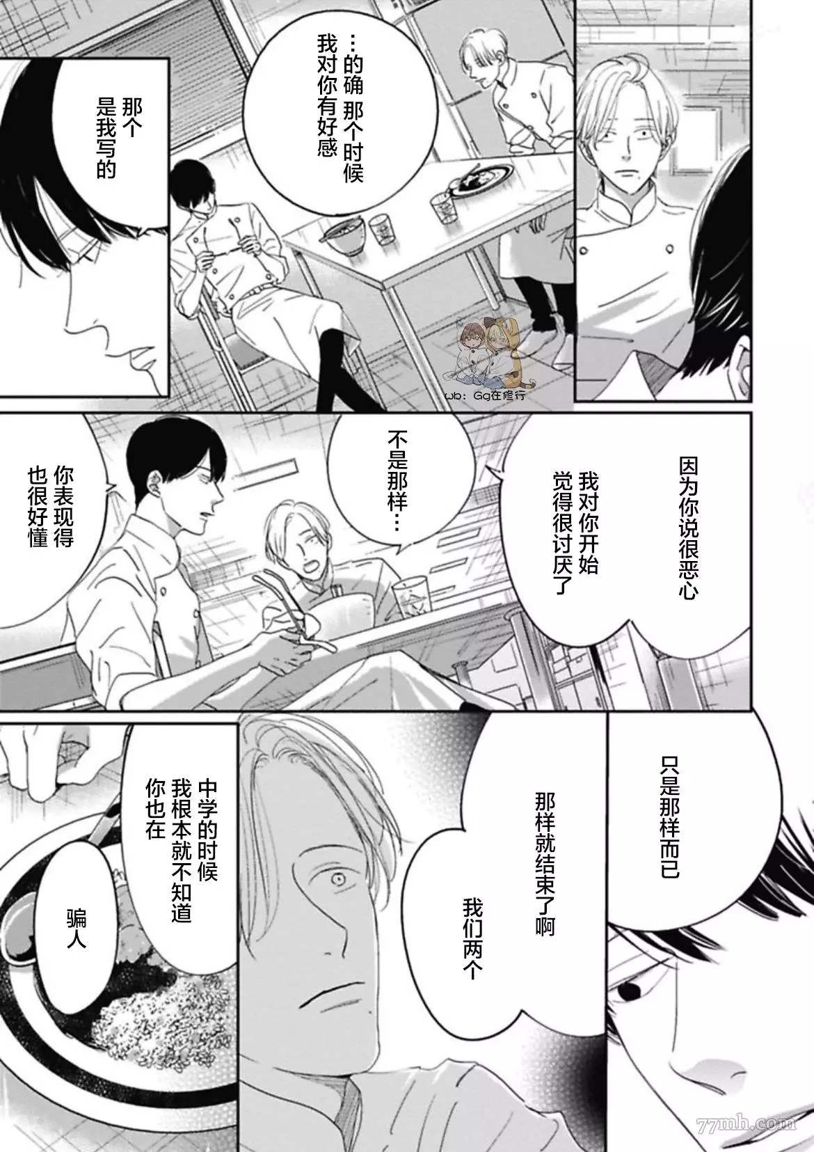 《Knot》漫画最新章节第2话免费下拉式在线观看章节第【33】张图片