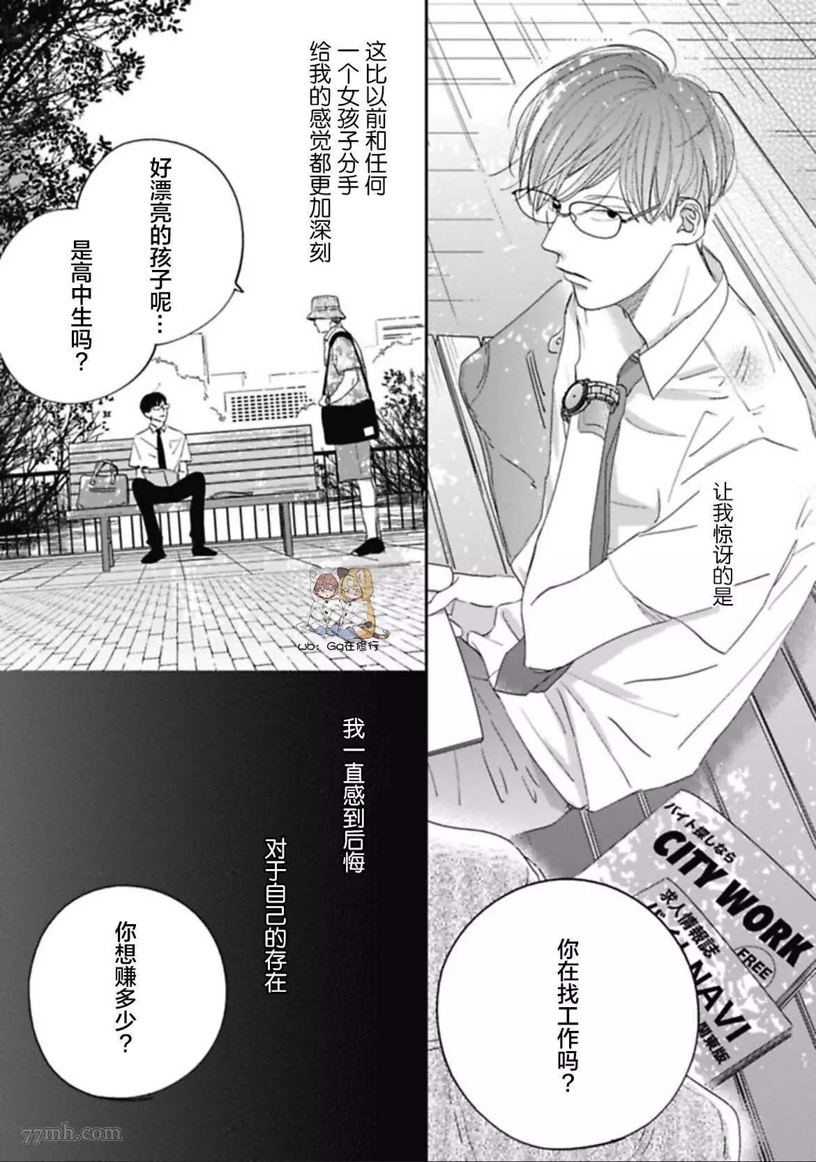 《Knot》漫画最新章节第2话免费下拉式在线观看章节第【42】张图片