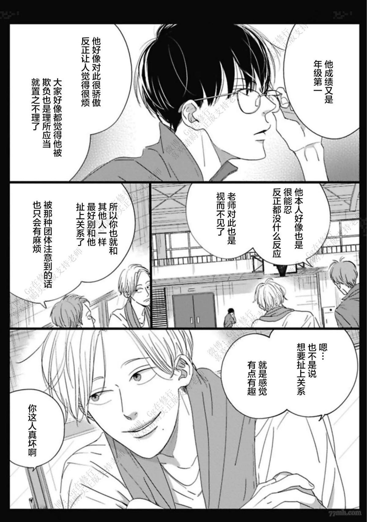 《Knot》漫画最新章节第1话免费下拉式在线观看章节第【9】张图片