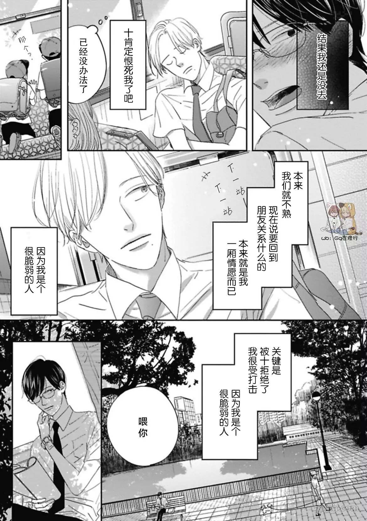 《Knot》漫画最新章节第2话免费下拉式在线观看章节第【41】张图片