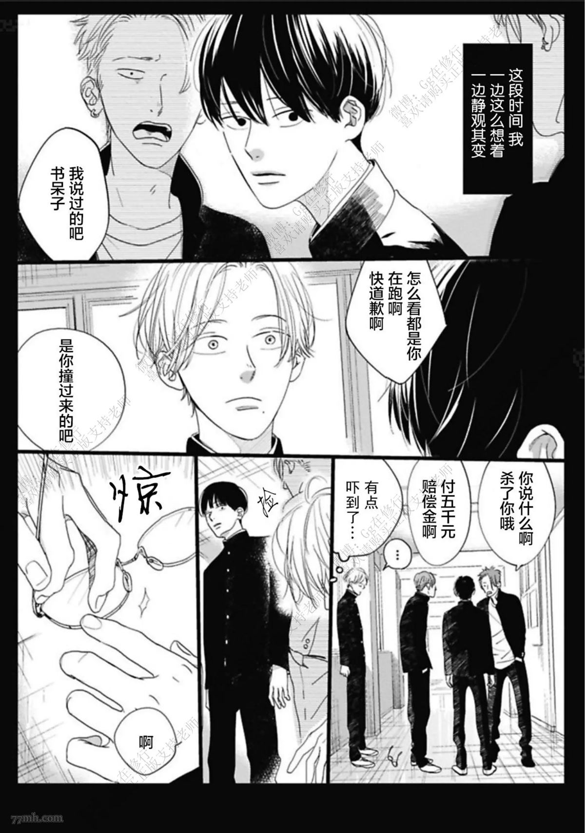 《Knot》漫画最新章节第1话免费下拉式在线观看章节第【16】张图片