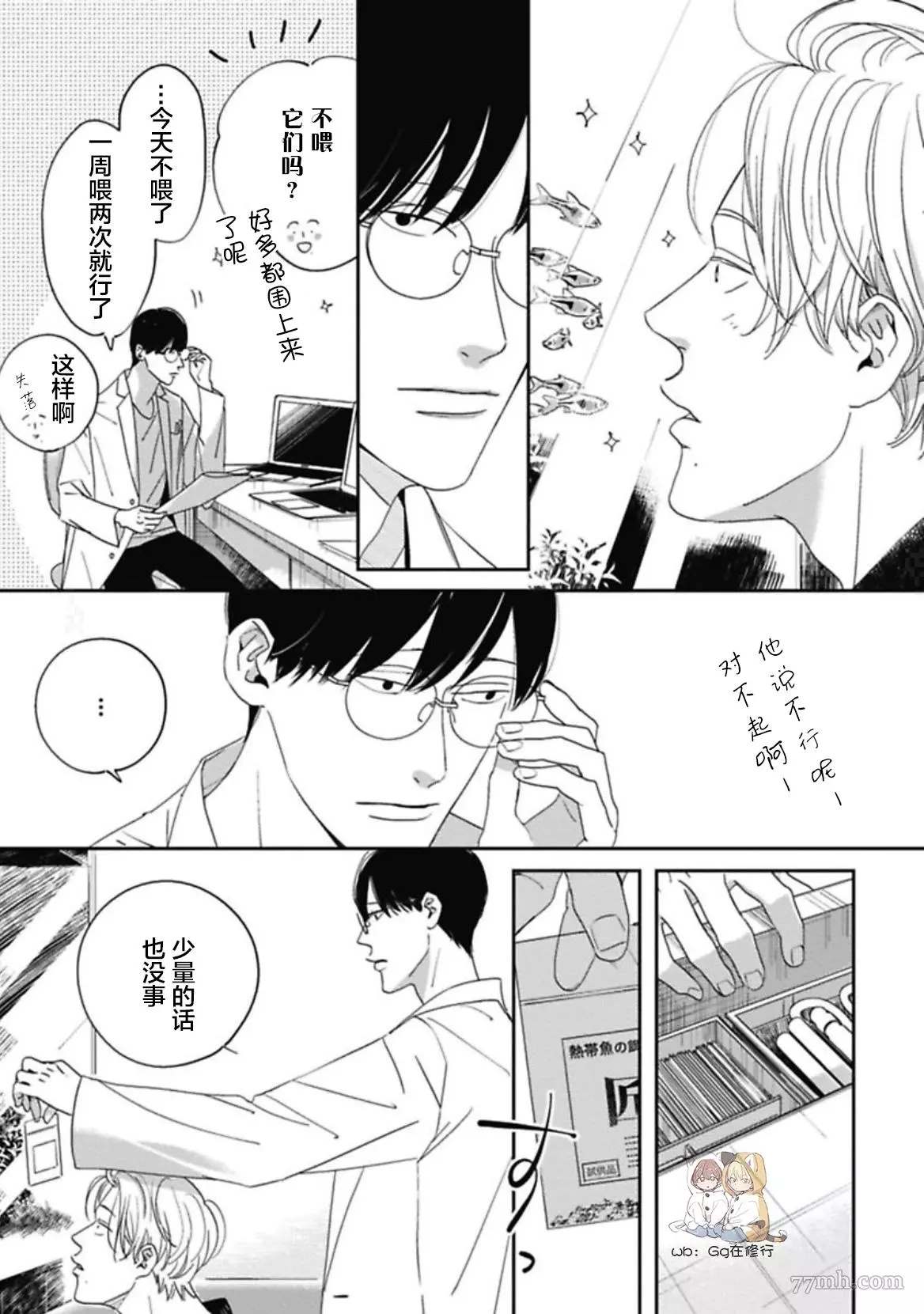 《Knot》漫画最新章节第3话免费下拉式在线观看章节第【21】张图片