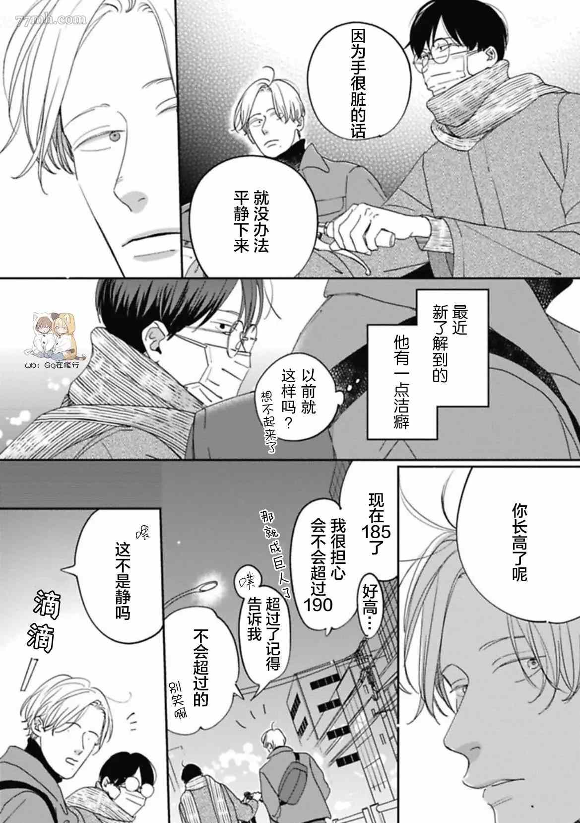《Knot》漫画最新章节第4话免费下拉式在线观看章节第【19】张图片