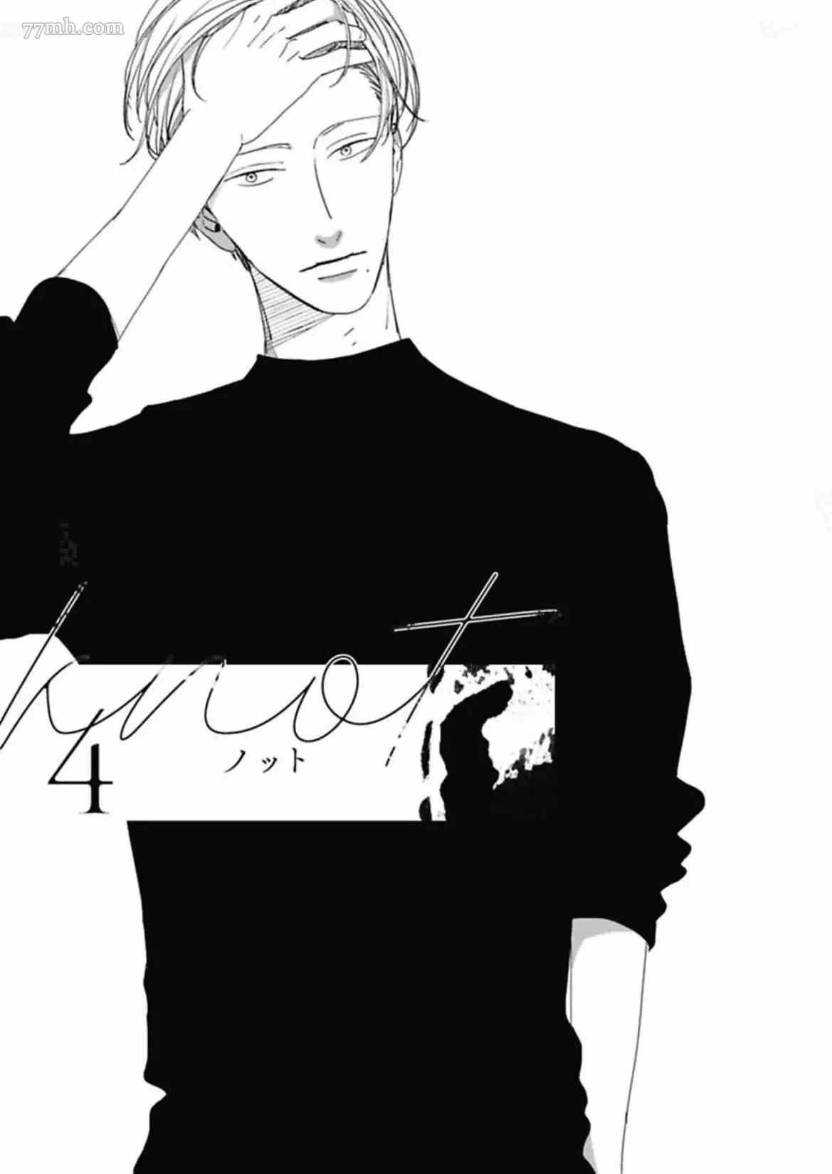 《Knot》漫画最新章节第4话免费下拉式在线观看章节第【5】张图片