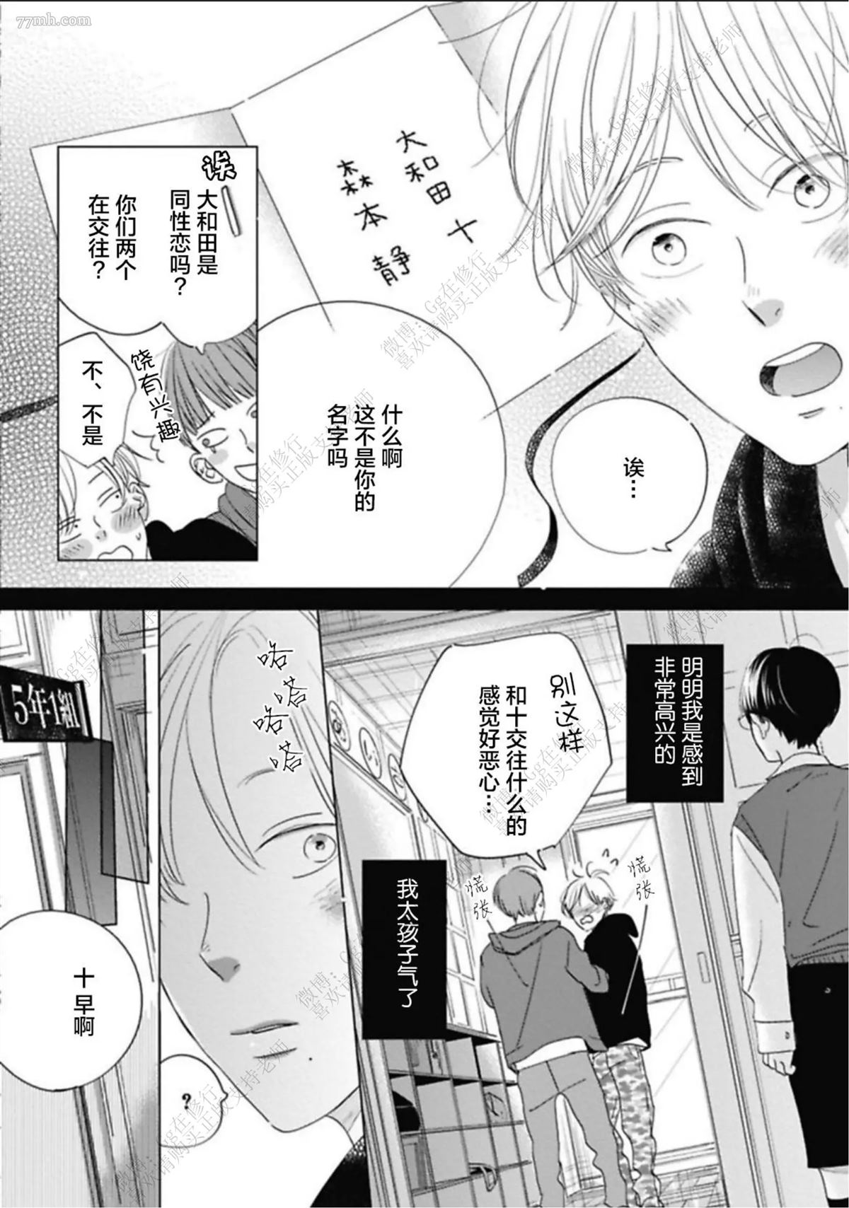 《Knot》漫画最新章节第1话免费下拉式在线观看章节第【12】张图片