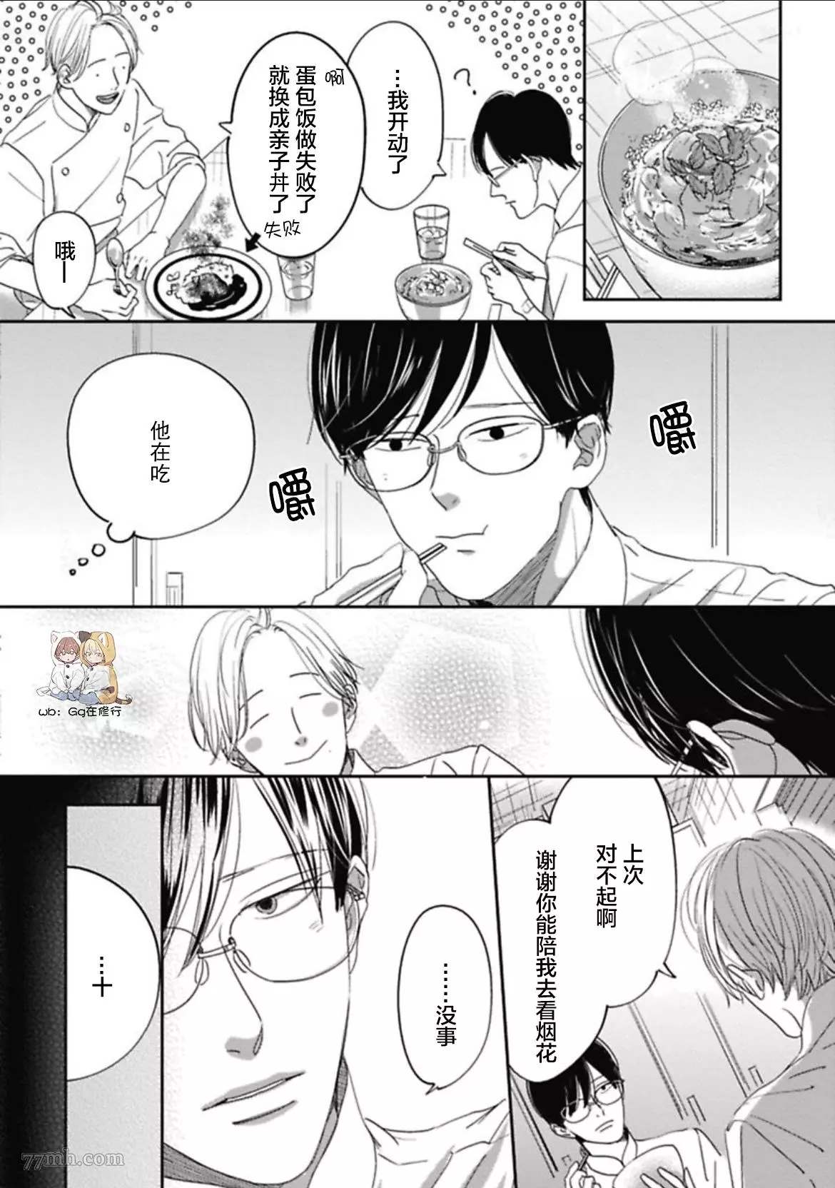 《Knot》漫画最新章节第2话免费下拉式在线观看章节第【28】张图片