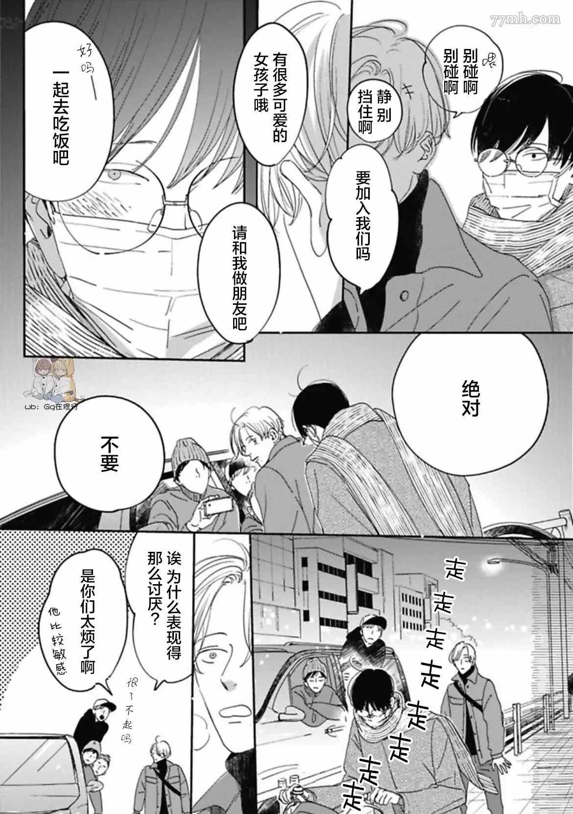 《Knot》漫画最新章节第4话免费下拉式在线观看章节第【21】张图片
