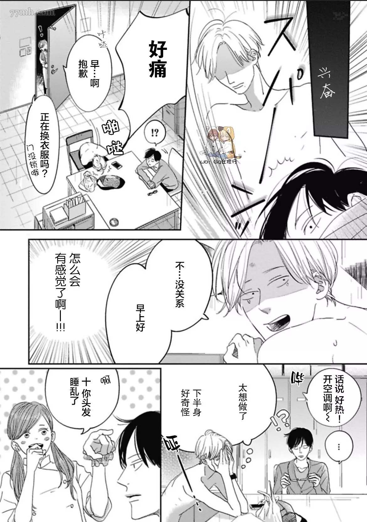 《Knot》漫画最新章节第2话免费下拉式在线观看章节第【8】张图片