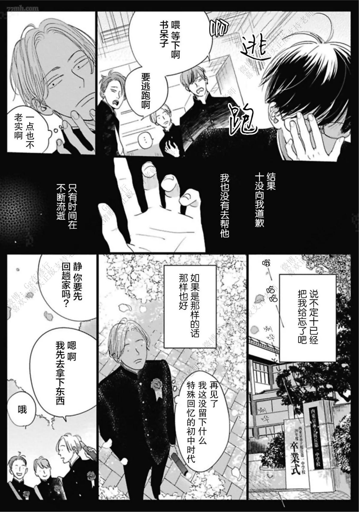 《Knot》漫画最新章节第1话免费下拉式在线观看章节第【17】张图片