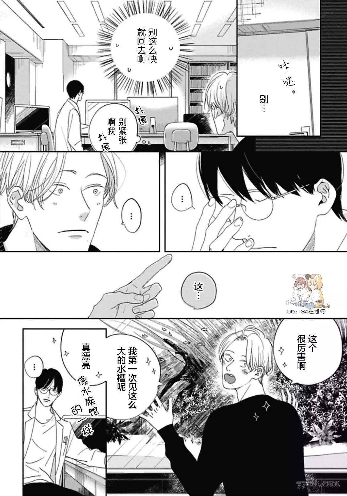 《Knot》漫画最新章节第3话免费下拉式在线观看章节第【20】张图片