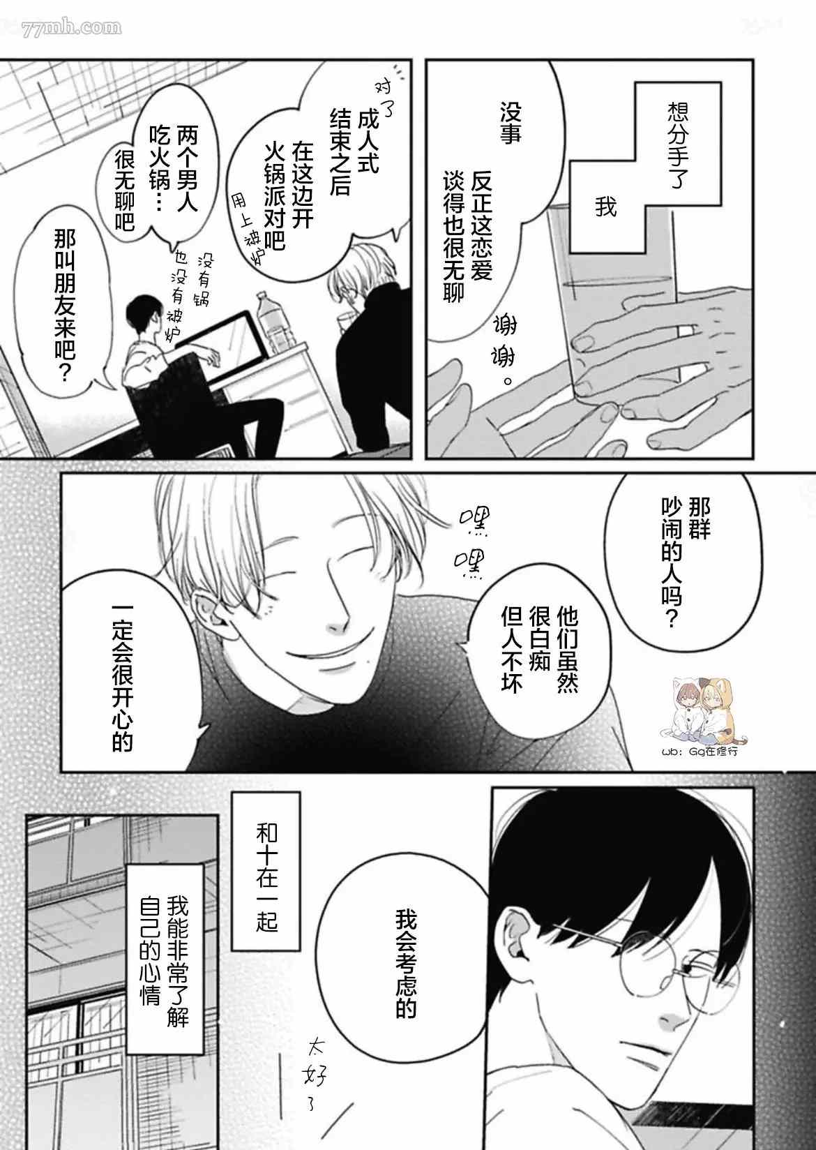 《Knot》漫画最新章节第4话免费下拉式在线观看章节第【25】张图片