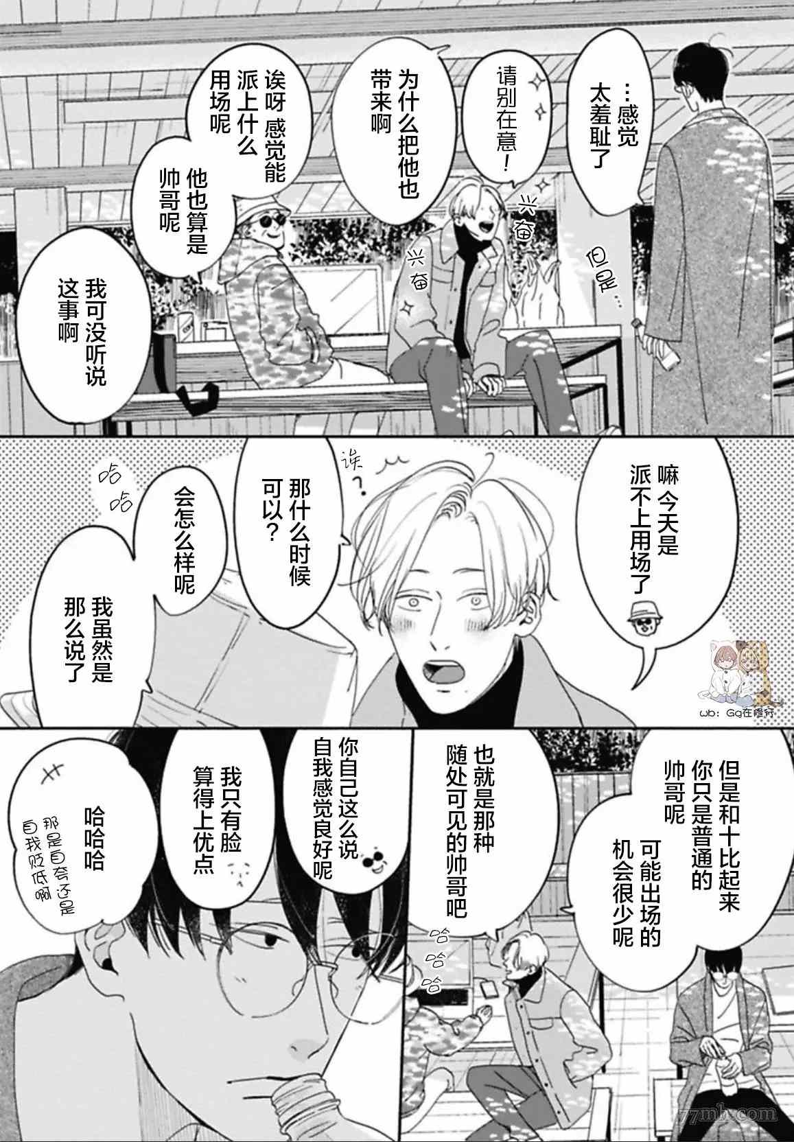 《Knot》漫画最新章节第4话免费下拉式在线观看章节第【7】张图片