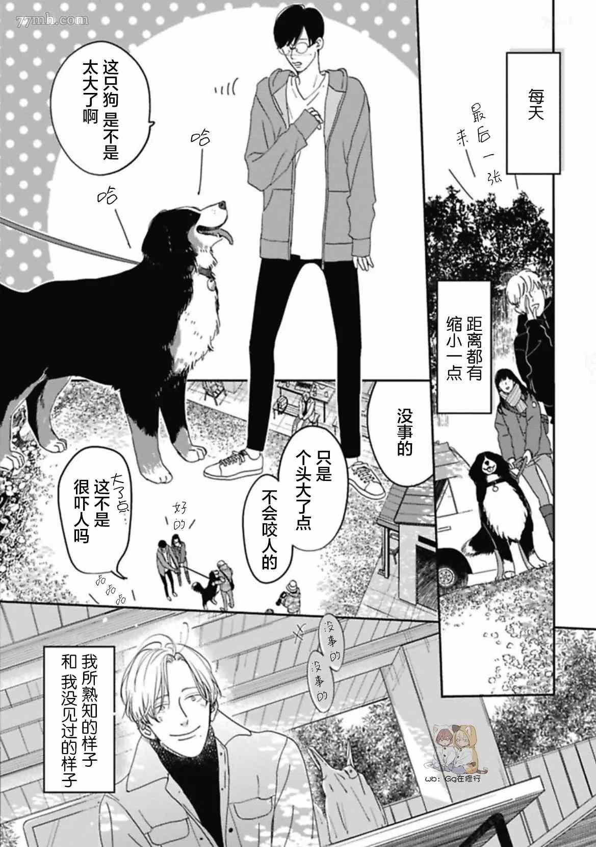 《Knot》漫画最新章节第4话免费下拉式在线观看章节第【8】张图片