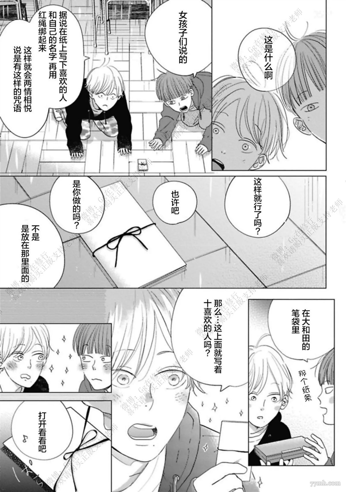 《Knot》漫画最新章节第1话免费下拉式在线观看章节第【11】张图片