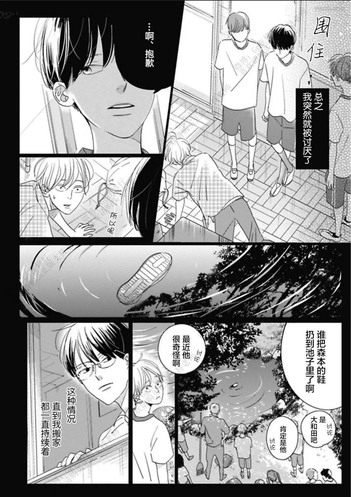 《Knot》漫画最新章节第1话免费下拉式在线观看章节第【14】张图片