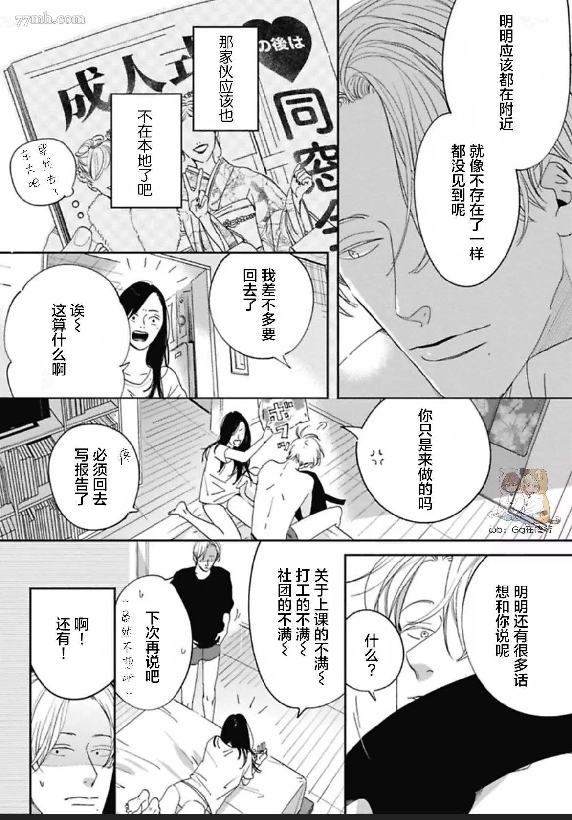 《Knot》漫画最新章节第3话免费下拉式在线观看章节第【7】张图片