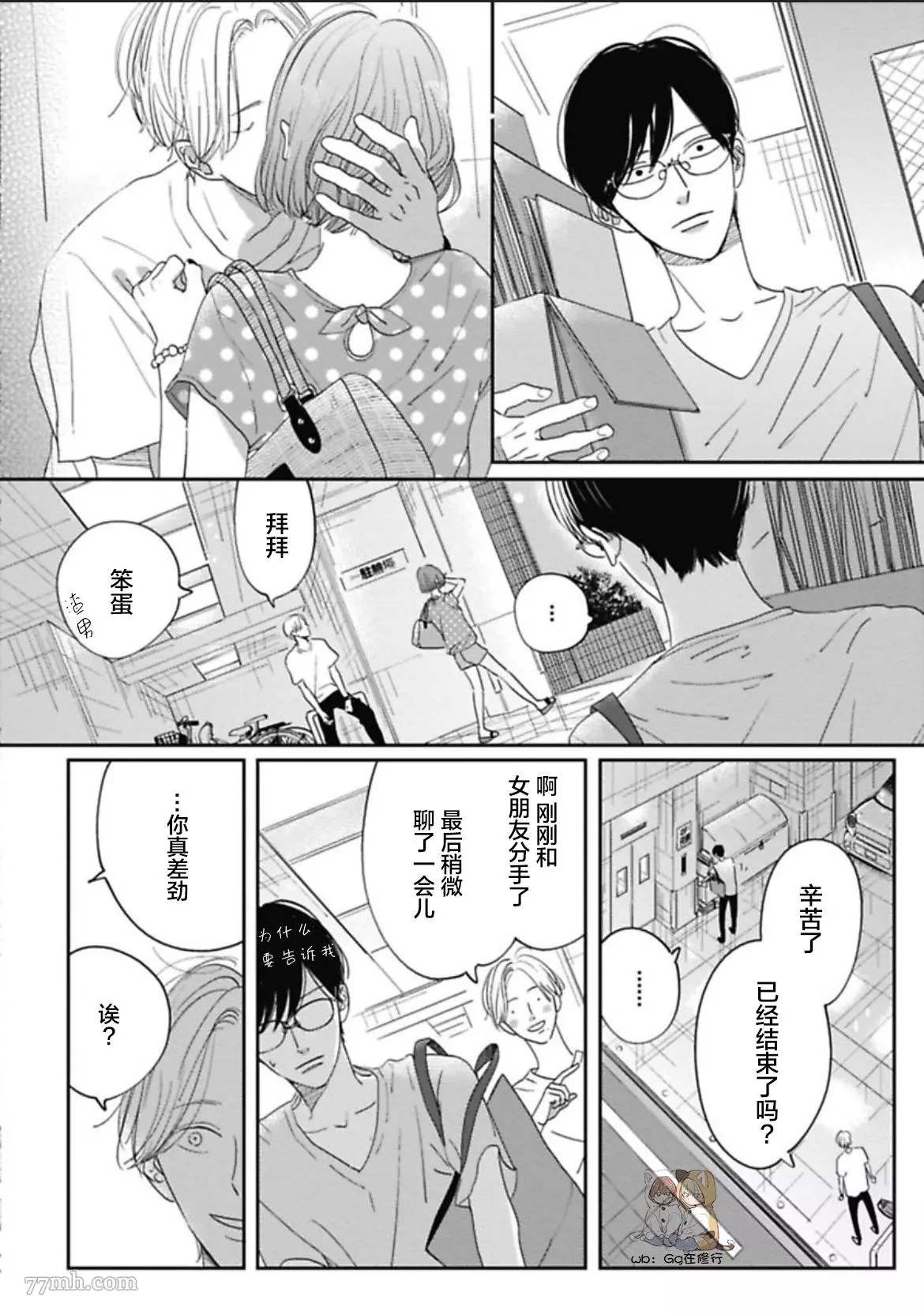 《Knot》漫画最新章节第2话免费下拉式在线观看章节第【12】张图片