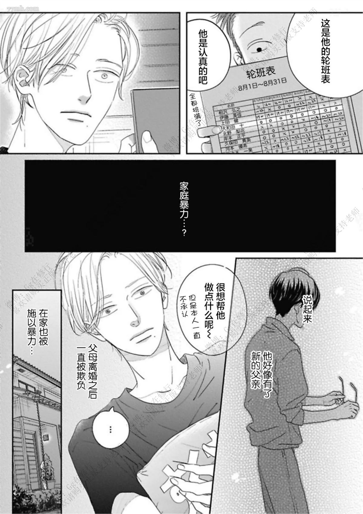 《Knot》漫画最新章节第1话免费下拉式在线观看章节第【31】张图片