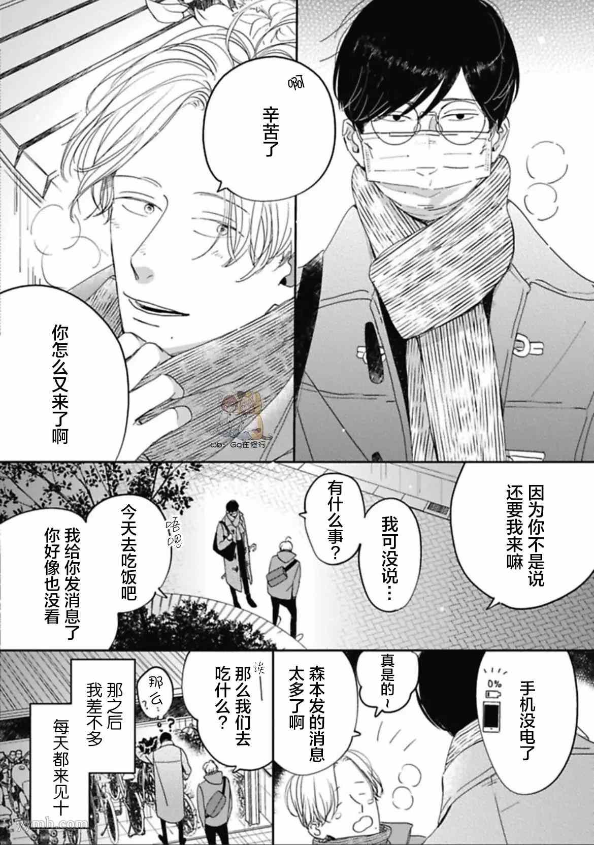《Knot》漫画最新章节第4话免费下拉式在线观看章节第【2】张图片