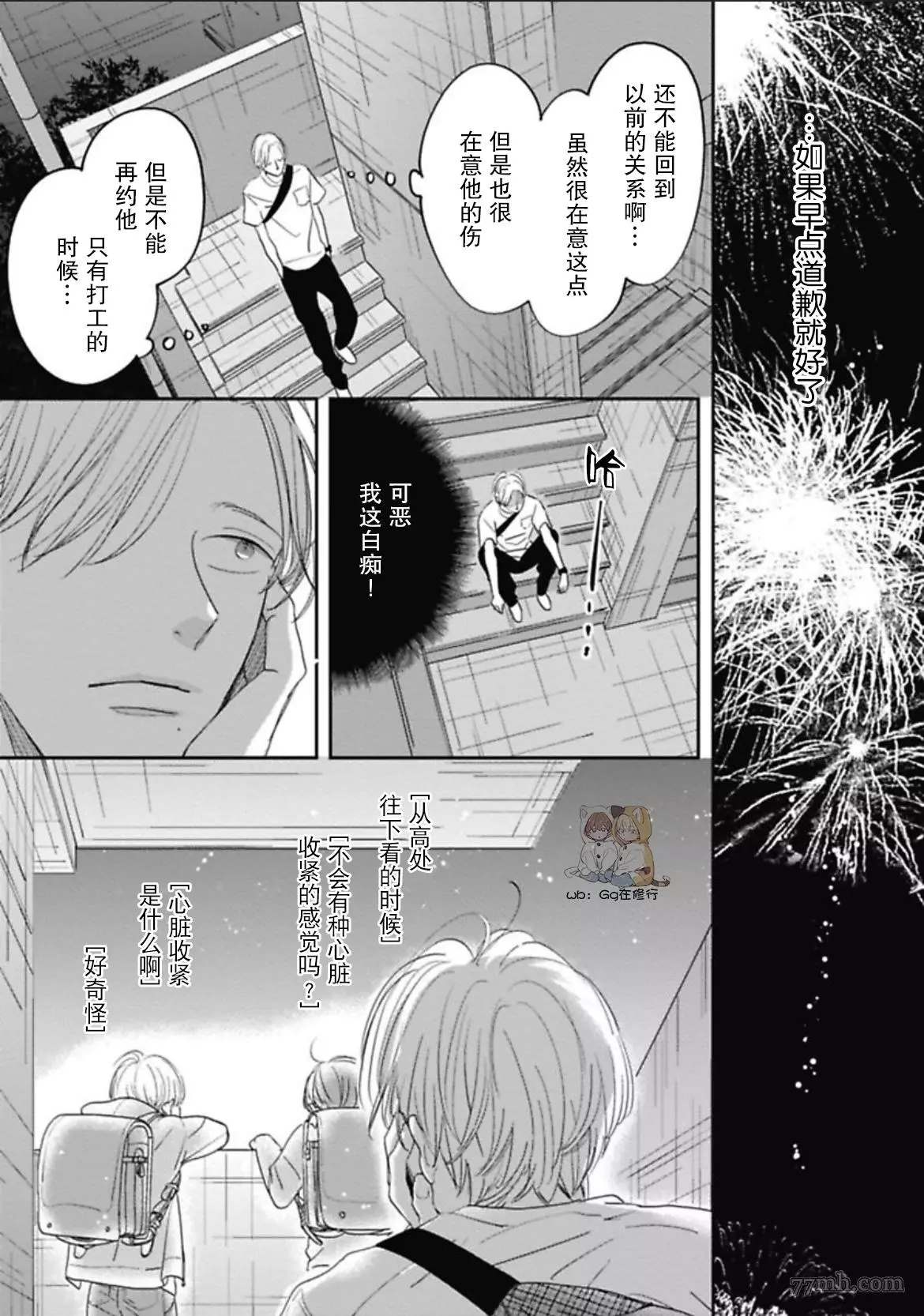 《Knot》漫画最新章节第2话免费下拉式在线观看章节第【25】张图片