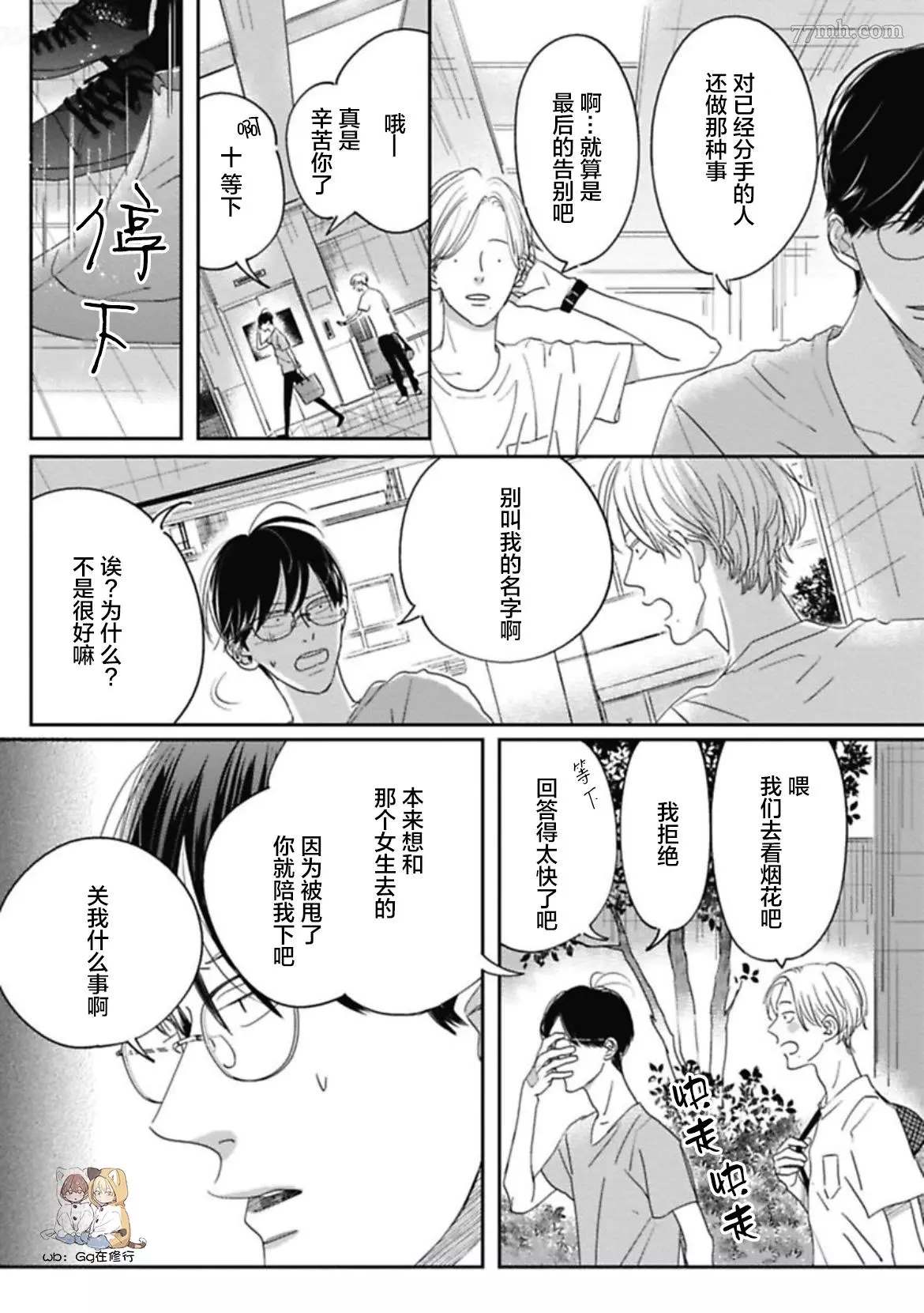 《Knot》漫画最新章节第2话免费下拉式在线观看章节第【13】张图片