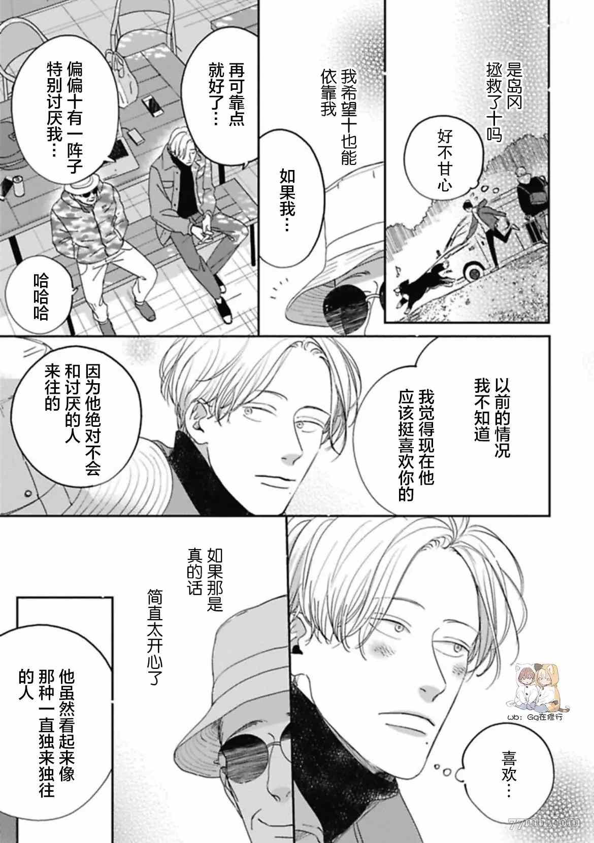 《Knot》漫画最新章节第4话免费下拉式在线观看章节第【11】张图片