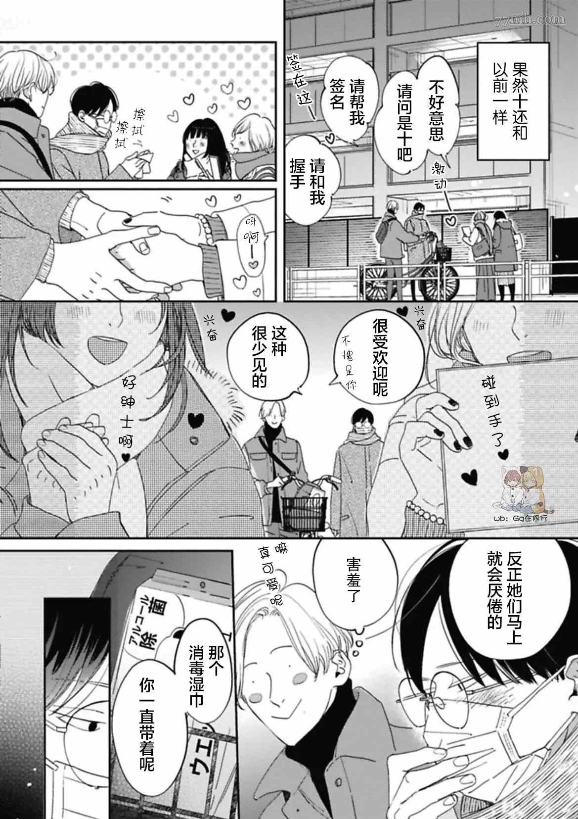 《Knot》漫画最新章节第4话免费下拉式在线观看章节第【18】张图片