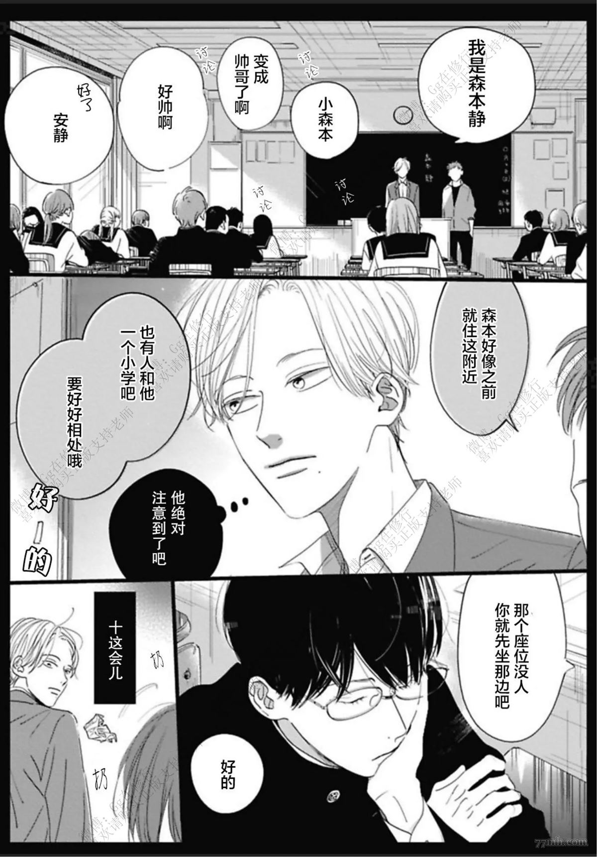 《Knot》漫画最新章节第1话免费下拉式在线观看章节第【6】张图片