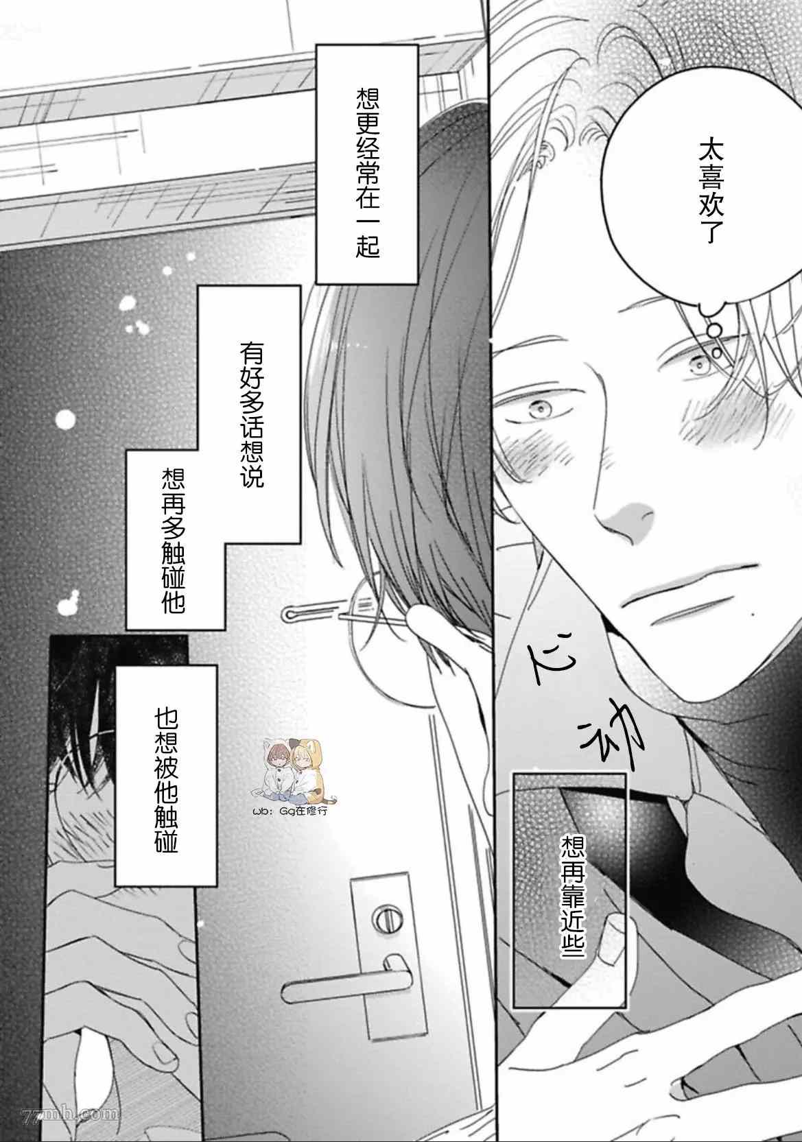 《Knot》漫画最新章节第4话免费下拉式在线观看章节第【29】张图片