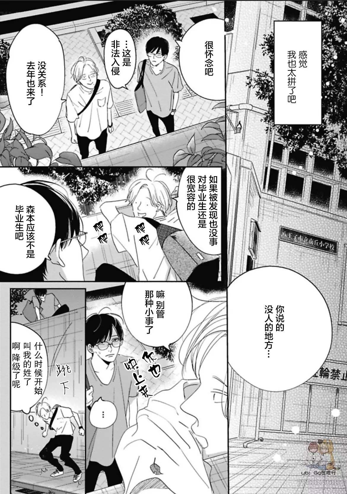 《Knot》漫画最新章节第2话免费下拉式在线观看章节第【15】张图片