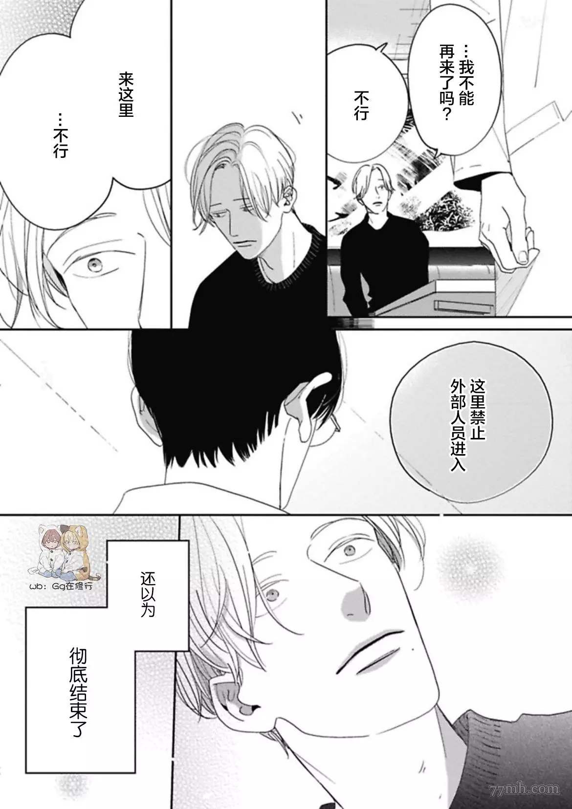 《Knot》漫画最新章节第3话免费下拉式在线观看章节第【30】张图片